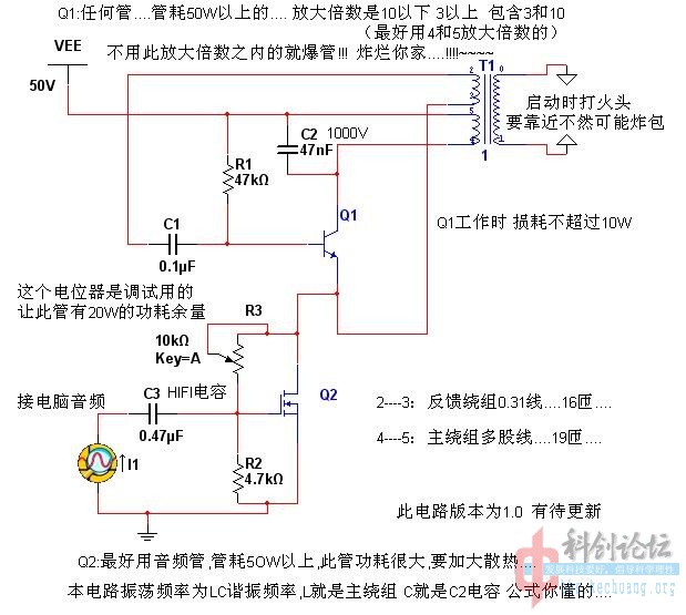 单管自激等离子音响.jpg