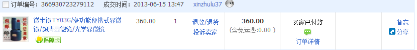 QQ截图20130615135101.png
