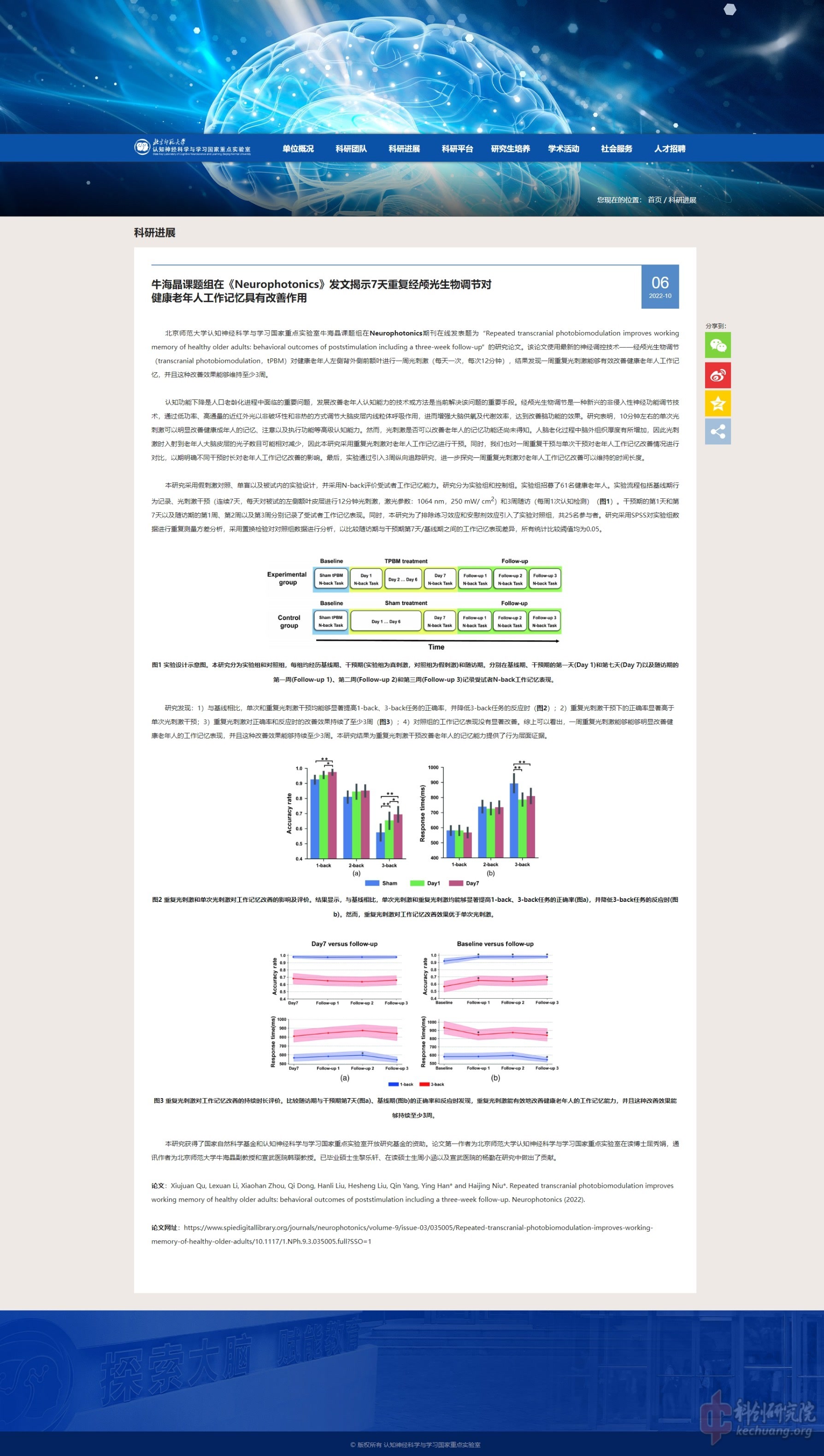 Screenshot_28-7-2024_143540_brain.bnu.edu.cn.jpeg