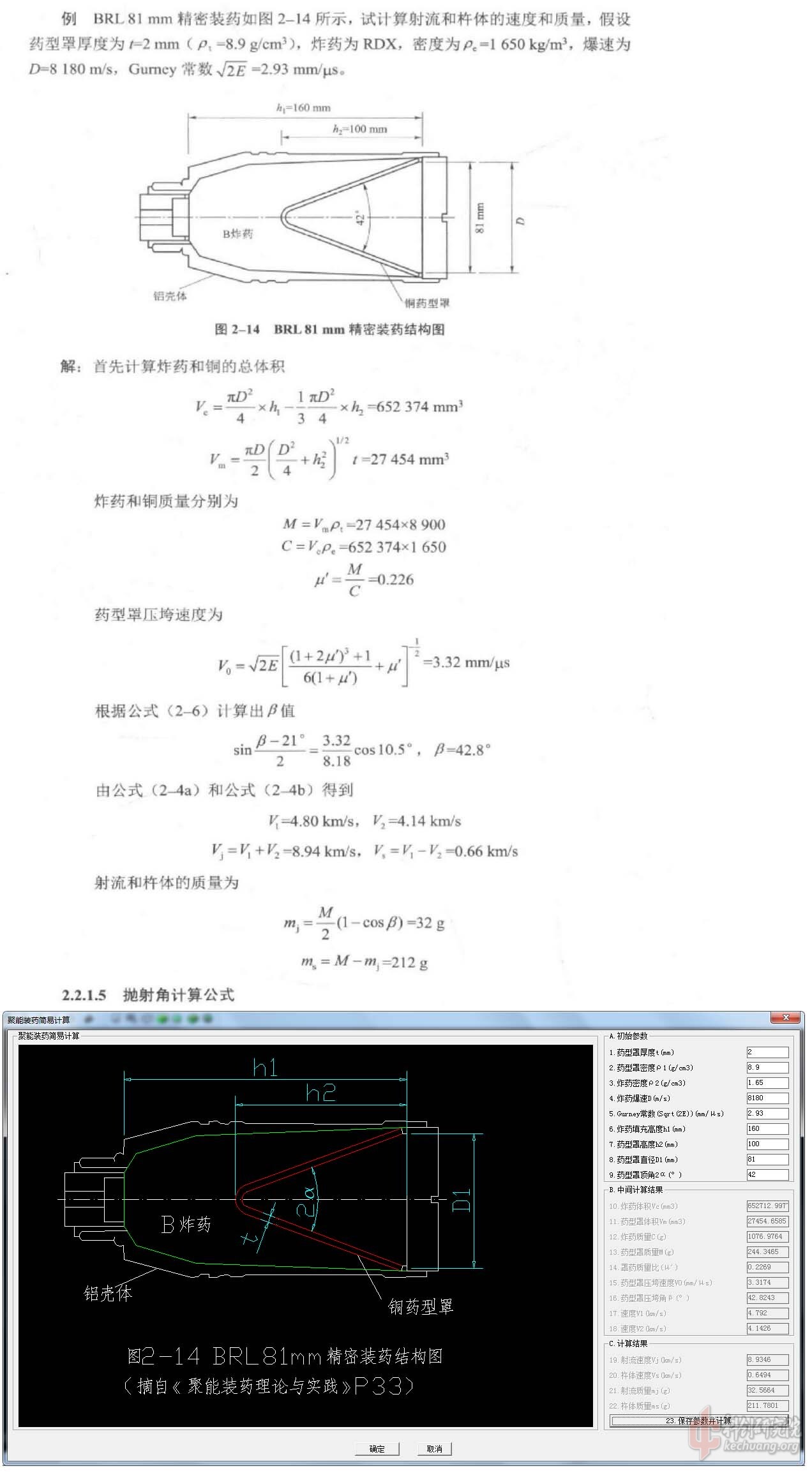 聚能装药简易计算立体.jpg